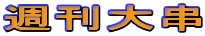 �T�����
